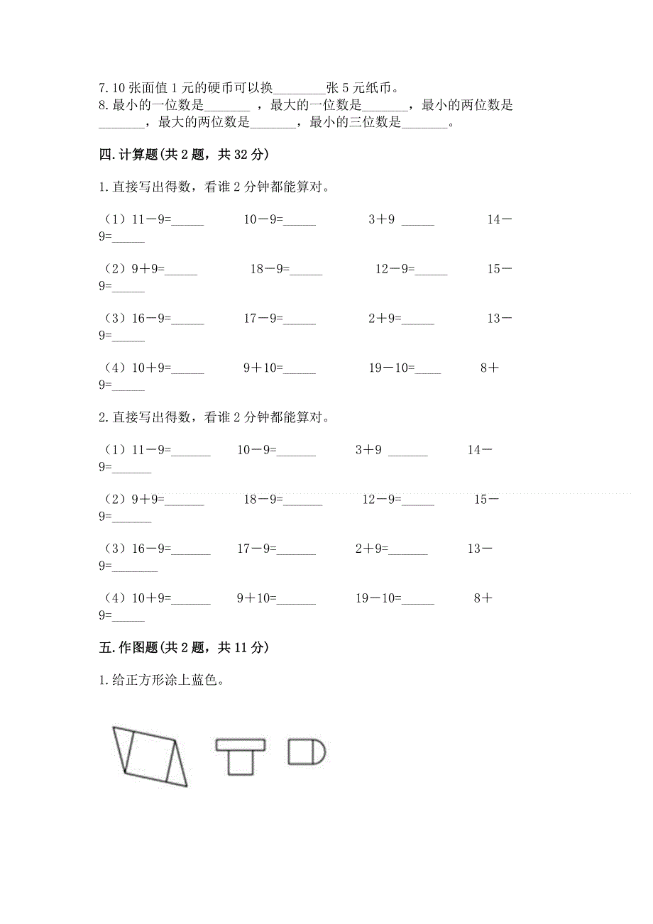 人教版一年级下册数学期末测试卷含完整答案【精品】.docx_第3页