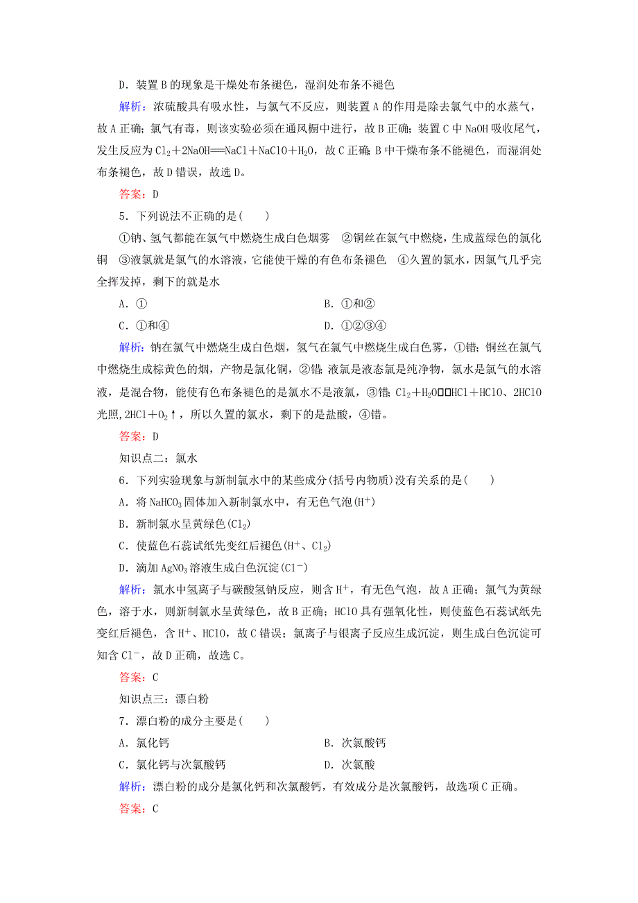 2020年高中化学 专题二 从海水中获得的化学物质 第1单元 氯、溴、碘及其化合物 第1课时 氯气的生产原理 氯气的性质课时跟踪检测 苏教版必修1.doc_第2页