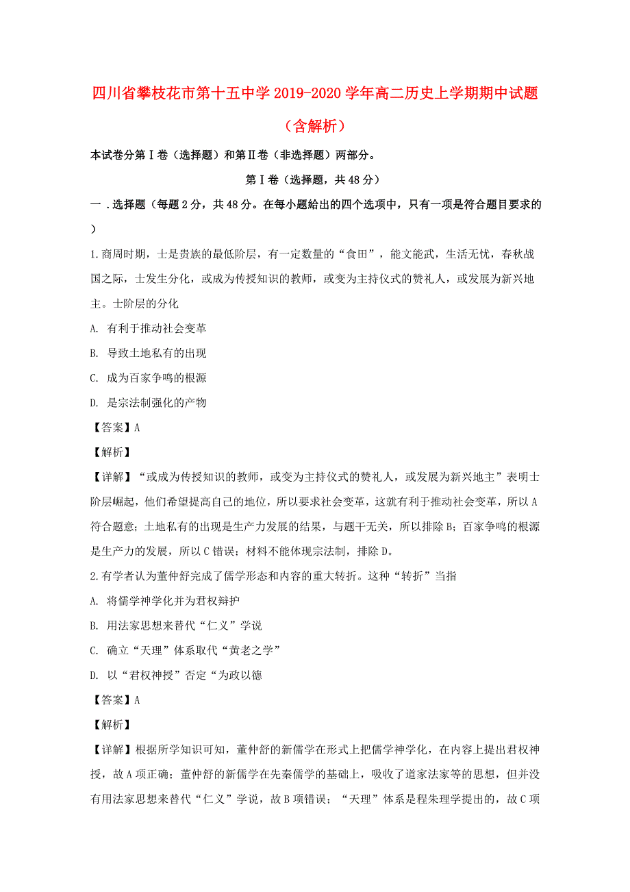 四川省攀枝花市第十五中学2019-2020学年高二历史上学期期中试题（含解析）.doc_第1页