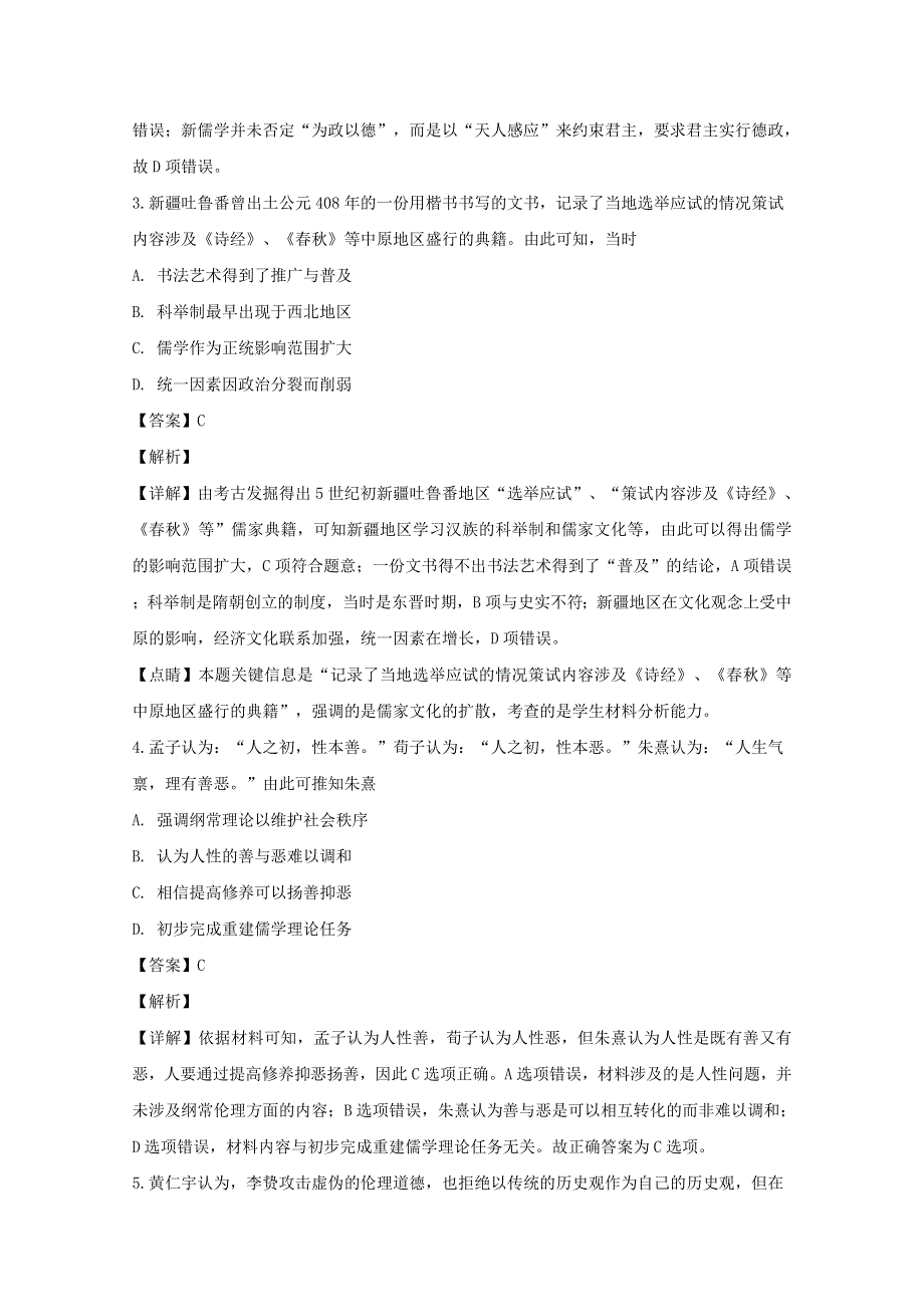 四川省攀枝花市第十五中学2019-2020学年高二历史上学期期中试题（含解析）.doc_第2页