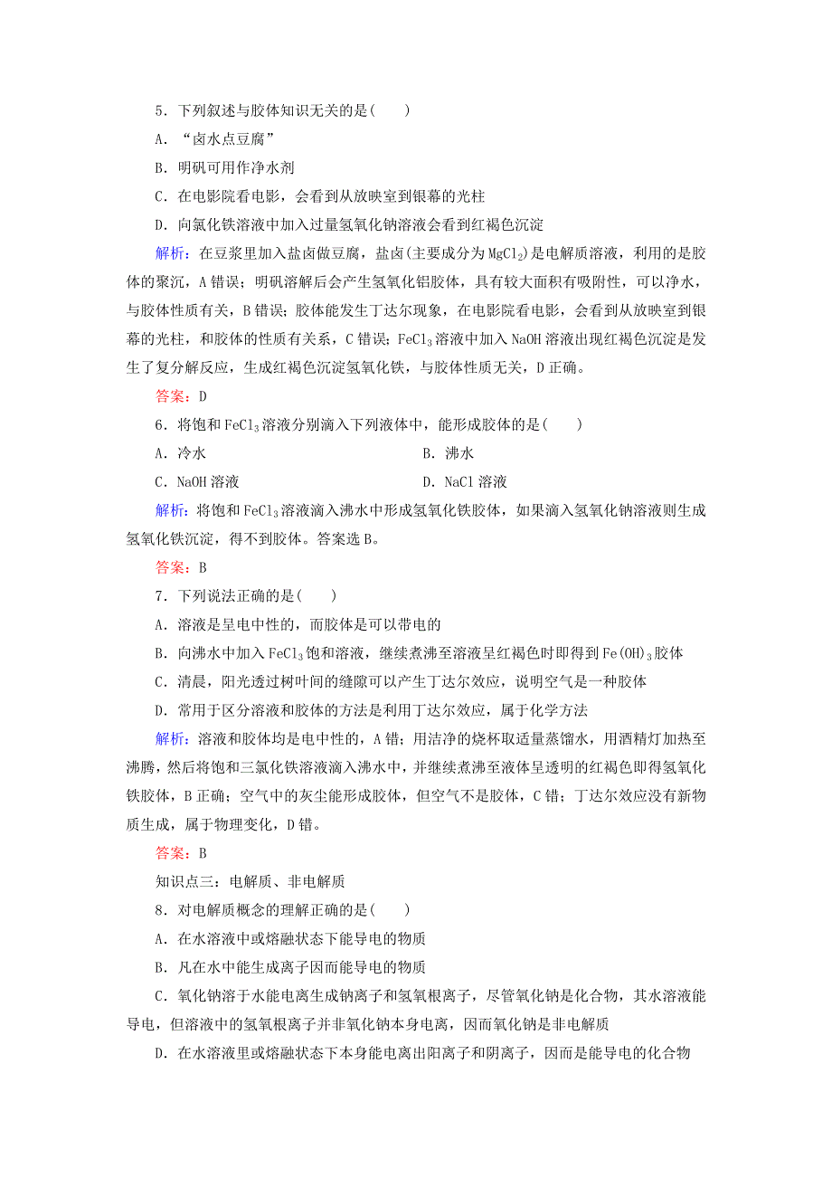 2020年高中化学 专题一 化学家眼中的物质世界 第1单元 丰富多彩的化学物质 第4课时 物质的分散系课时跟踪检测 苏教版必修1.doc_第2页