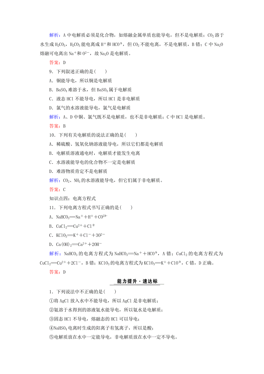 2020年高中化学 专题一 化学家眼中的物质世界 第1单元 丰富多彩的化学物质 第4课时 物质的分散系课时跟踪检测 苏教版必修1.doc_第3页