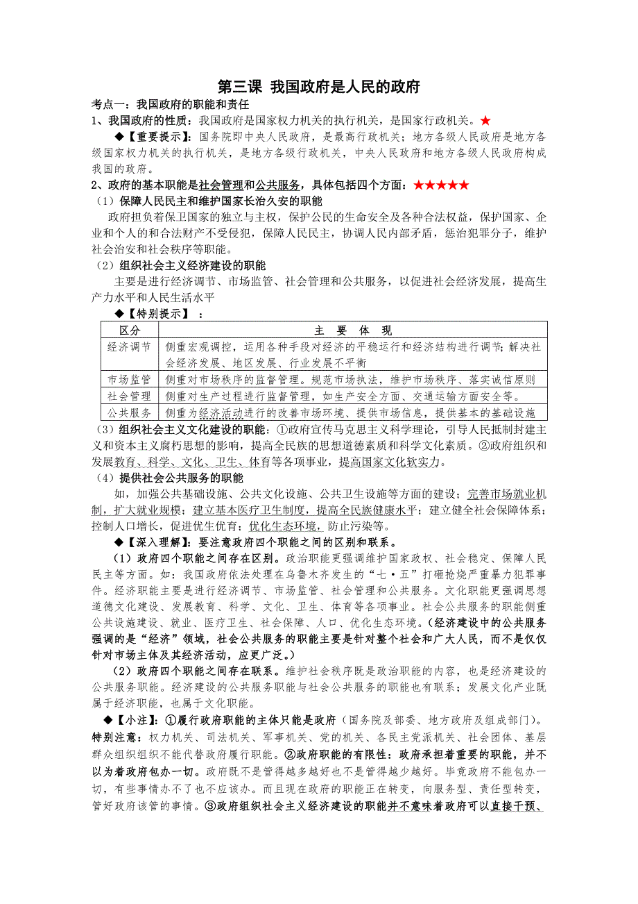 2012届高三政治一轮复习精编讲义：2.3我国政府是人民的政府（新人教必修2）.doc_第1页