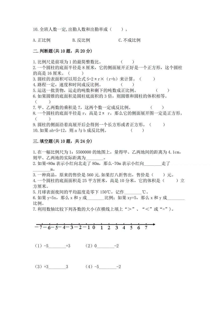 冀教版小学数学六年级下册期末重难点真题检测卷及答案（必刷）.docx_第2页