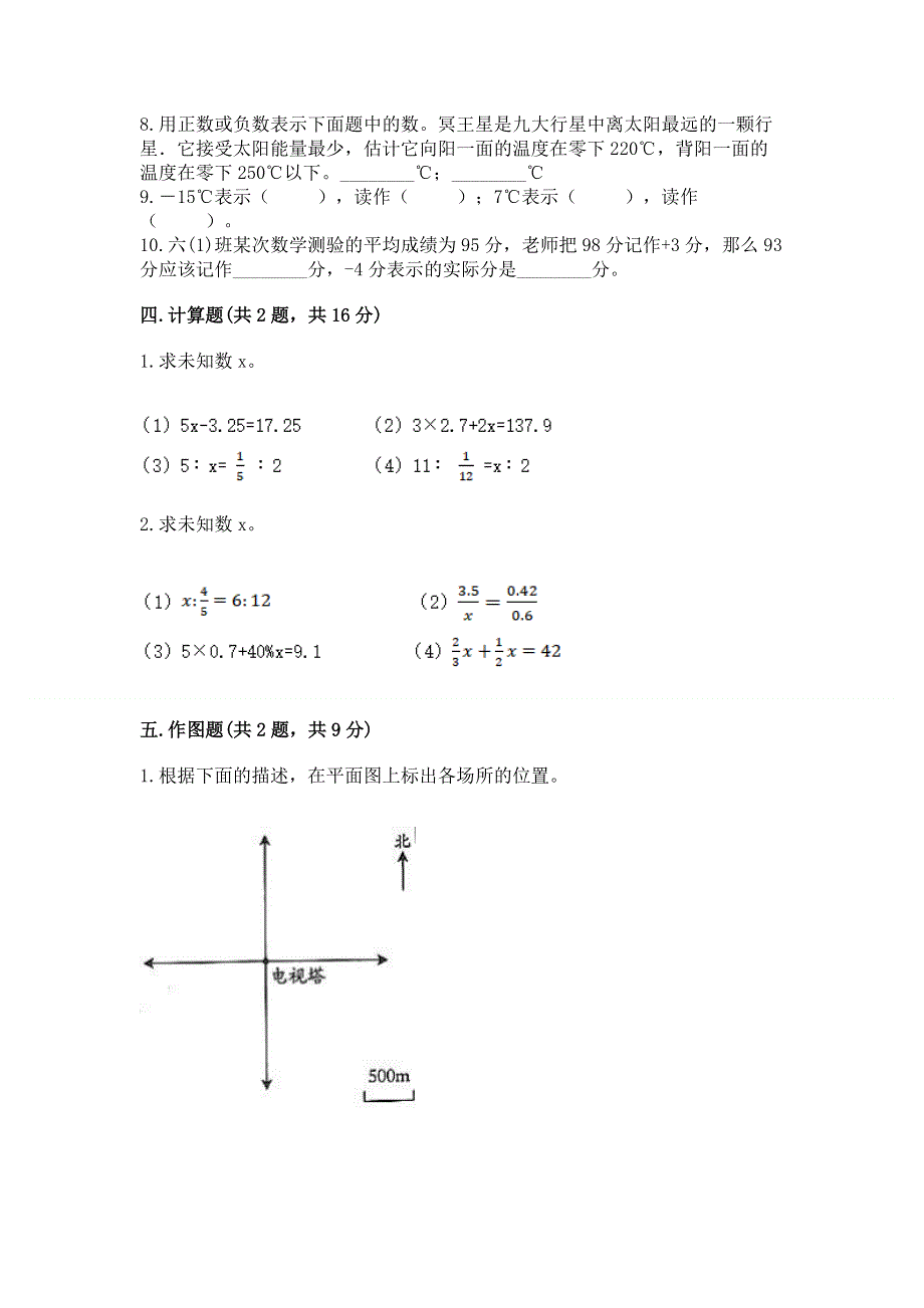 冀教版小学数学六年级下册期末重难点真题检测卷及答案（必刷）.docx_第3页