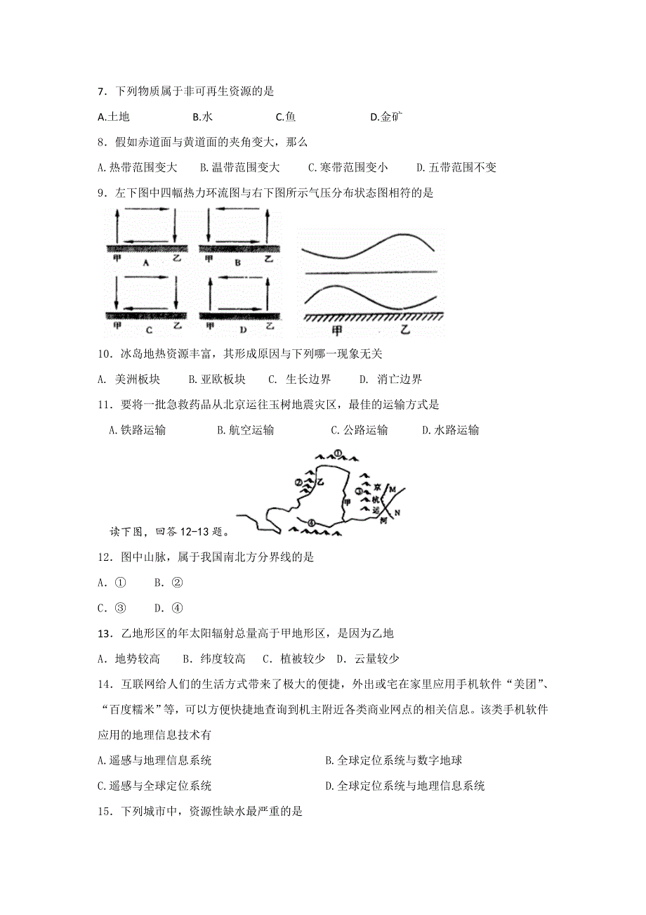 广东省东莞市南开实验学校2016-2017学年高二下学期期初考试地理（理）试题 WORD版含答案.doc_第2页