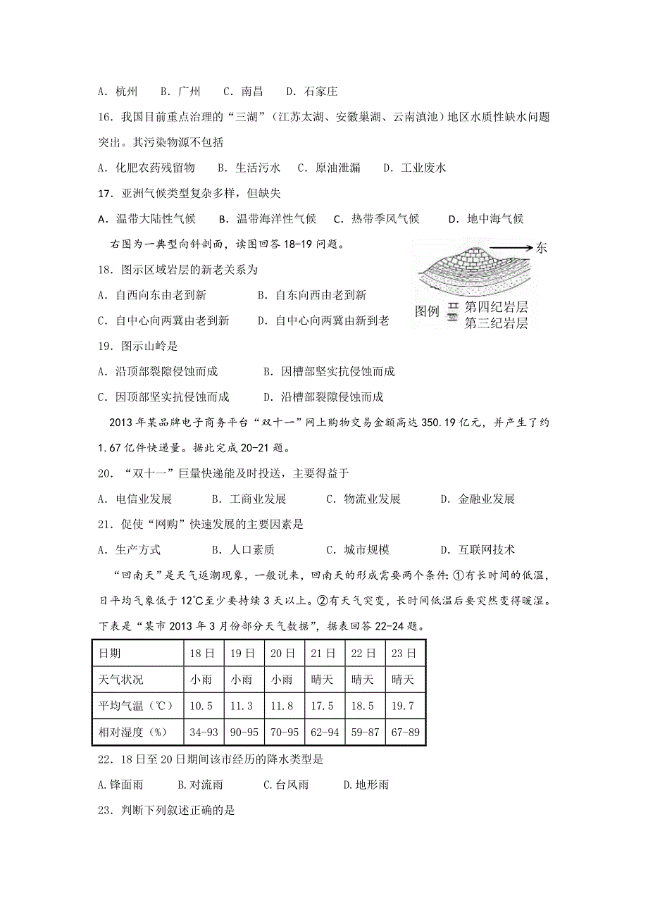 广东省东莞市南开实验学校2016-2017学年高二下学期期初考试地理（理）试题 WORD版含答案.doc_第3页