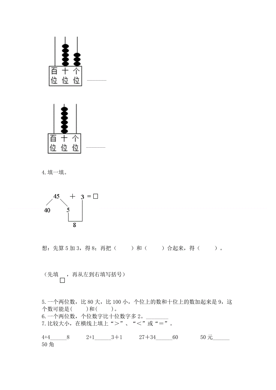 人教版一年级下册数学期末测试卷含完整答案【有一套】.docx_第3页