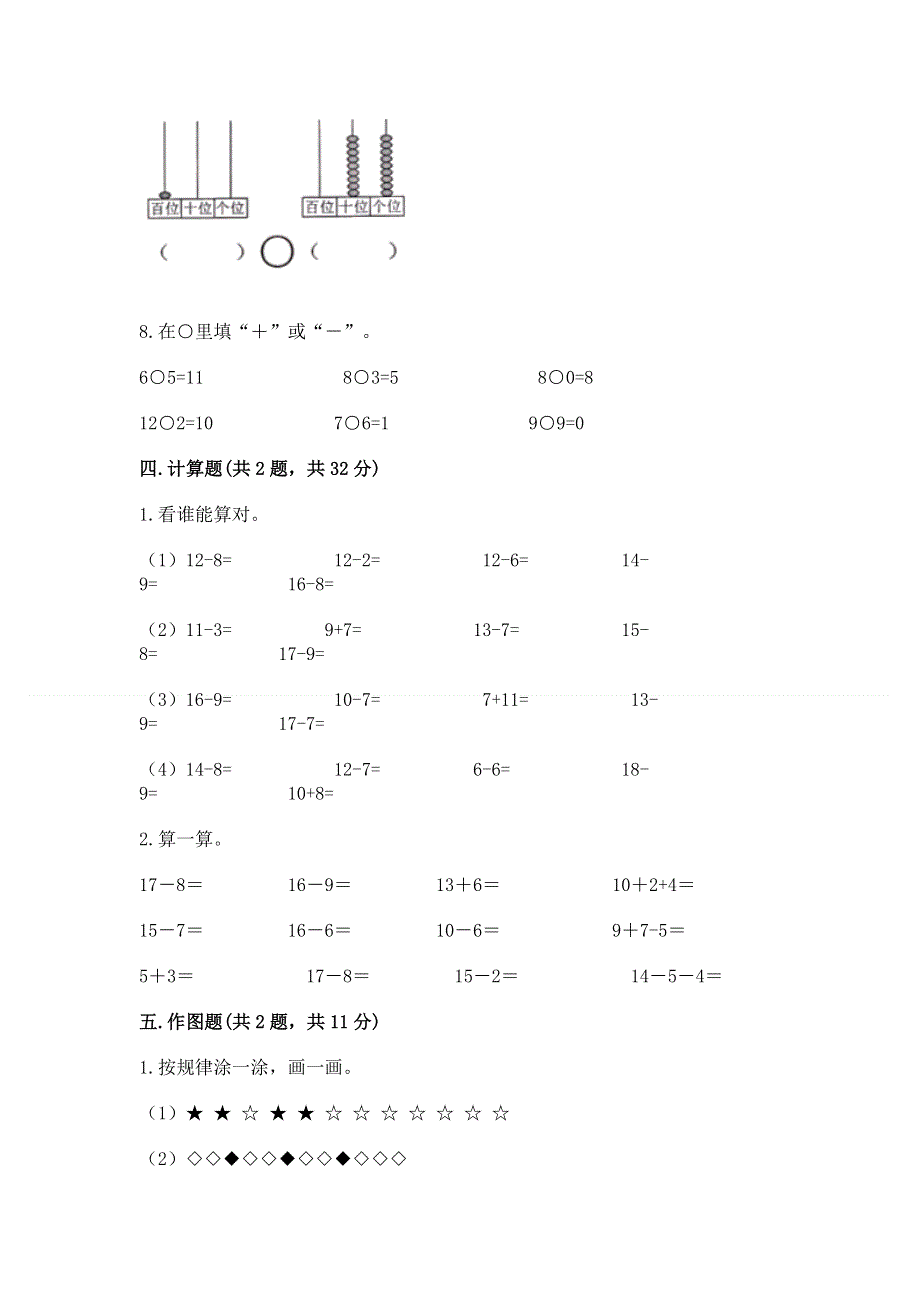 人教版一年级下册数学期末测试卷含完整答案（全优）.docx_第3页