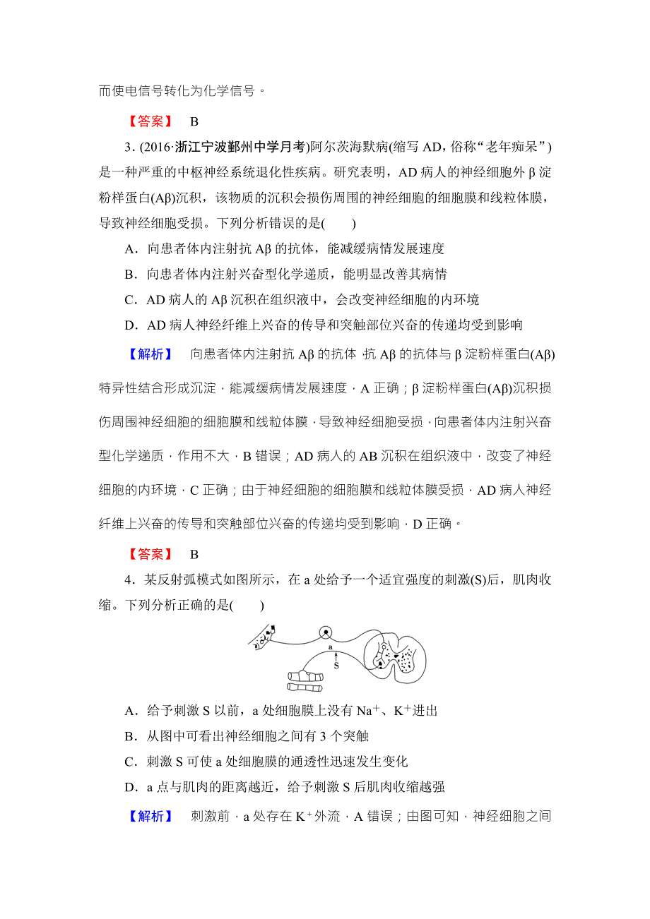 2016-2017学年高中生物浙科版必修三章末综合测评2 WORD版含解析.doc_第2页