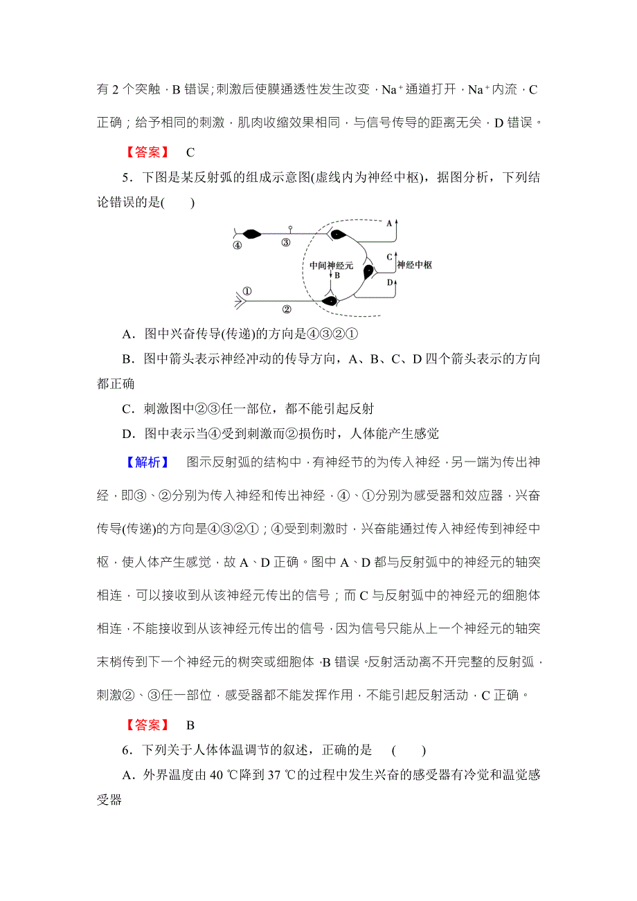 2016-2017学年高中生物浙科版必修三章末综合测评2 WORD版含解析.doc_第3页