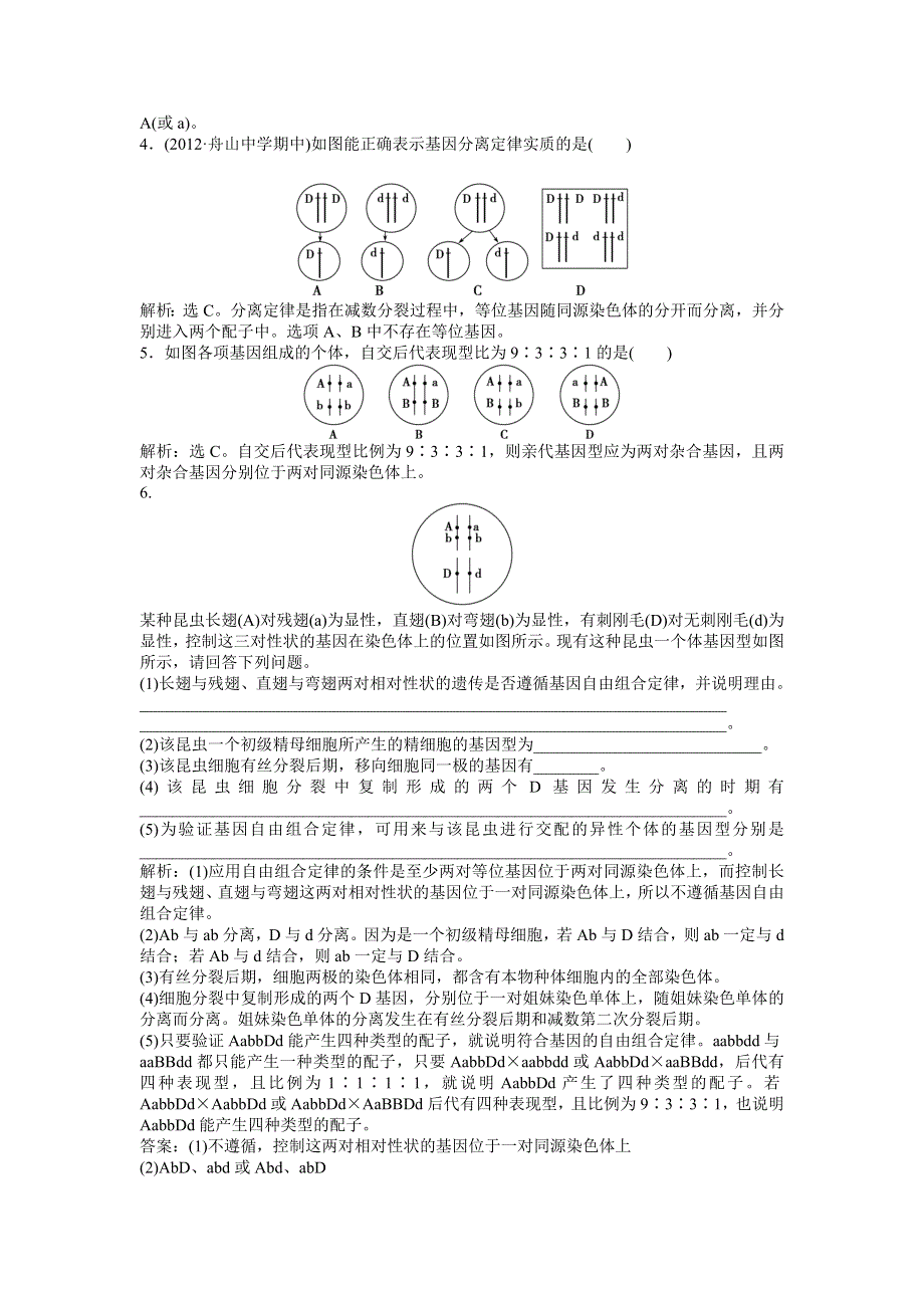 2013年浙科版生物必修2电子题库 第二章第二节知能演练轻巧夺冠 WORD版含答案.doc_第2页