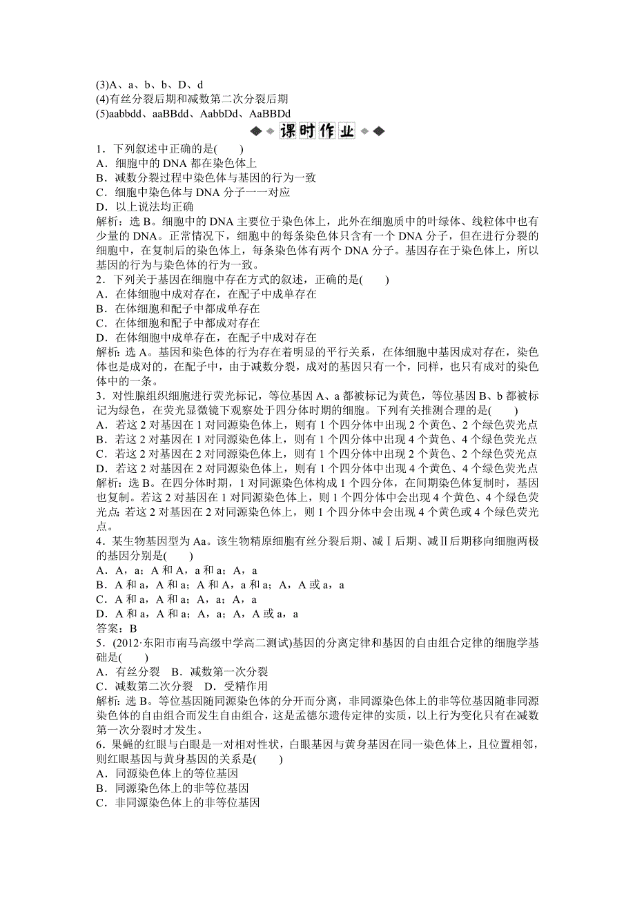 2013年浙科版生物必修2电子题库 第二章第二节知能演练轻巧夺冠 WORD版含答案.doc_第3页