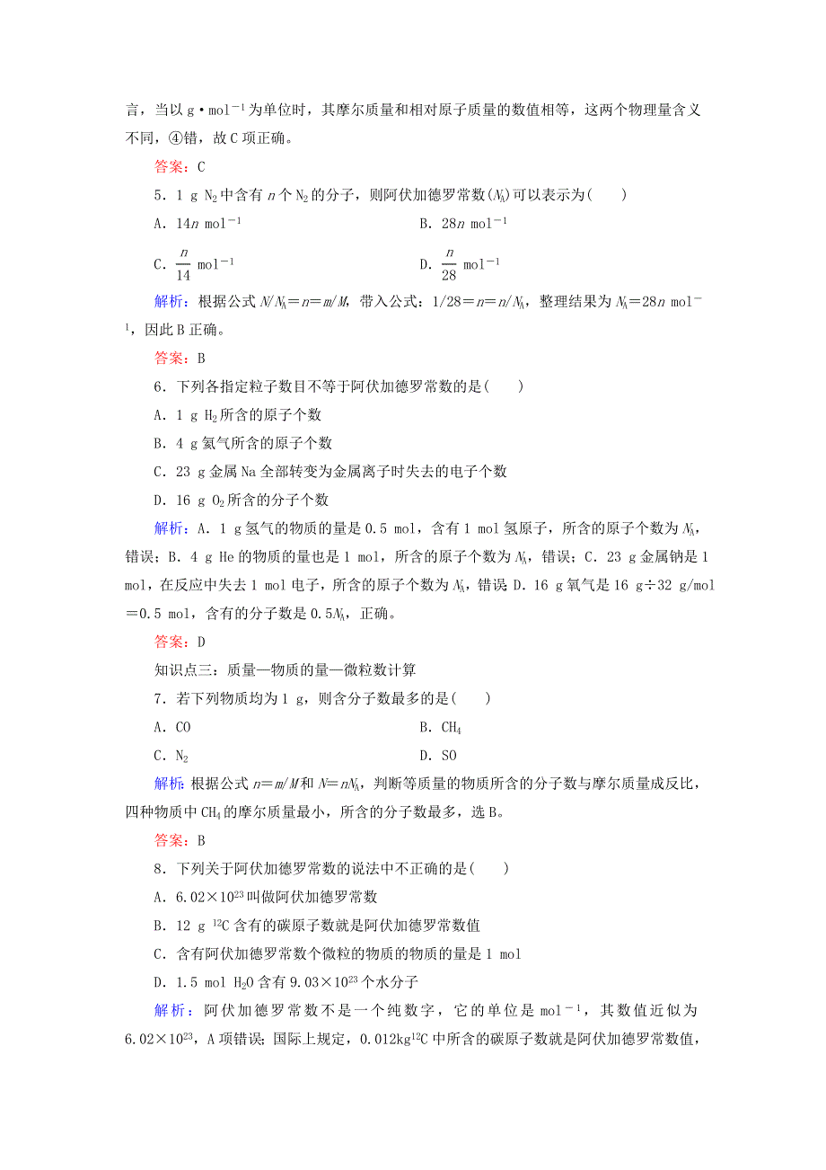 2020年高中化学 专题一 化学家眼中的物质世界 第1单元 丰富多彩的化学物质 第2课时 物质的量课时跟踪检测 苏教版必修1.doc_第2页