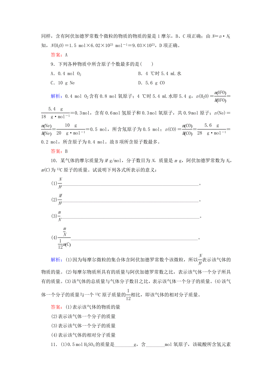 2020年高中化学 专题一 化学家眼中的物质世界 第1单元 丰富多彩的化学物质 第2课时 物质的量课时跟踪检测 苏教版必修1.doc_第3页