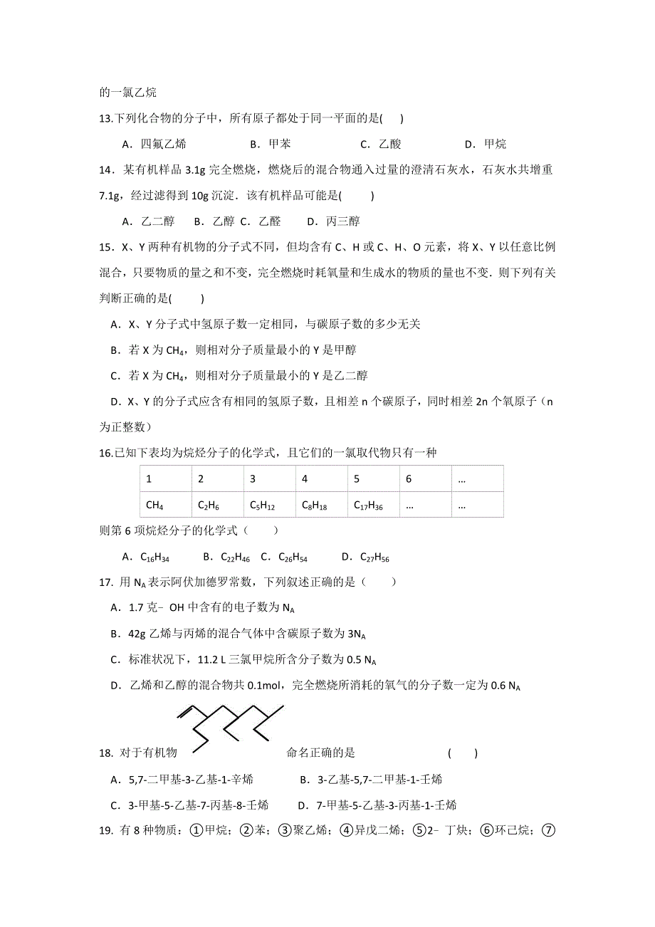 广东省东莞市南开实验学校2016-2017学年高二下学期期初考试化学（理）试题 WORD版含答案.doc_第3页