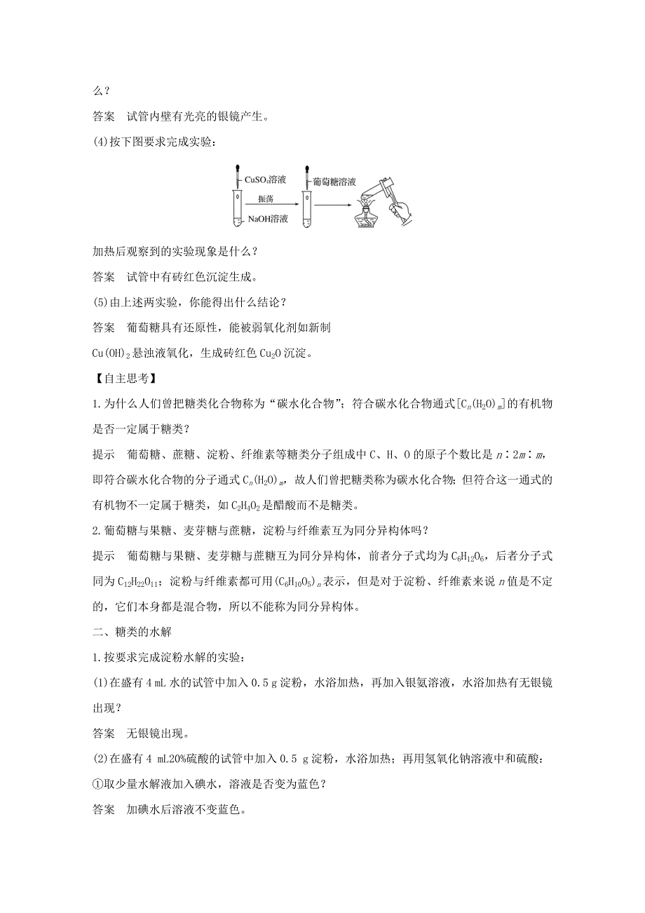 2020年高中化学 专题3 有机化合物的获得与应用 第二单元 食品中的有机化合物 第4课时 糖类讲义 素养练（含解析）苏教版必修2.doc_第2页