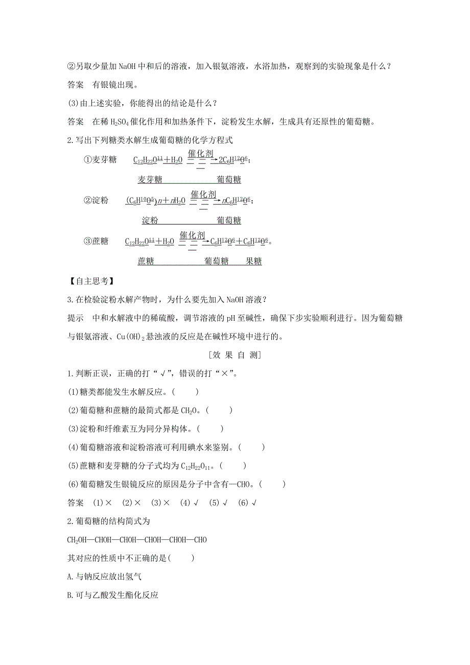 2020年高中化学 专题3 有机化合物的获得与应用 第二单元 食品中的有机化合物 第4课时 糖类讲义 素养练（含解析）苏教版必修2.doc_第3页