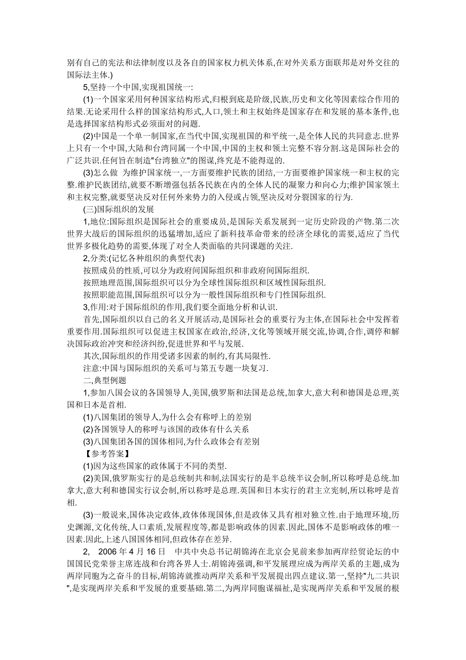 2012届高三政治一轮复习考点呈现：专题一 各具特色的国家和国际组织（新人教选修3）.doc_第2页