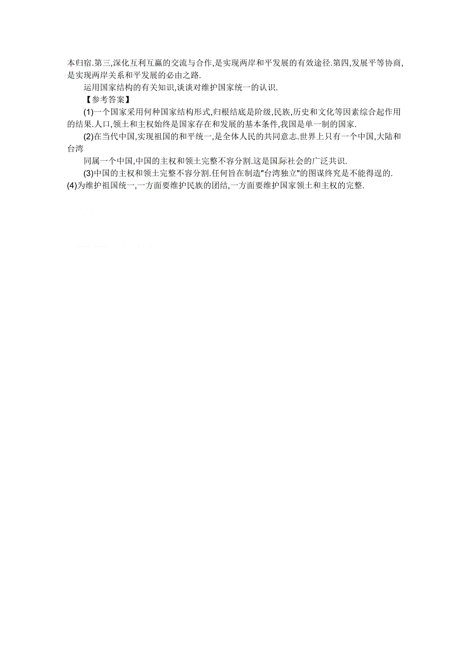 2012届高三政治一轮复习考点呈现：专题一 各具特色的国家和国际组织（新人教选修3）.doc_第3页