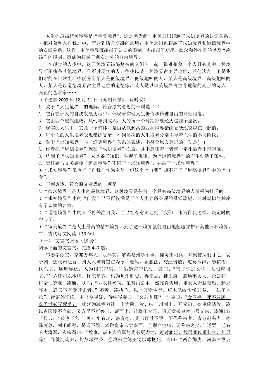 广东省东莞市南开实验学校2016届高三上学期期初考试语文试题 WORD版含答案.doc_第2页