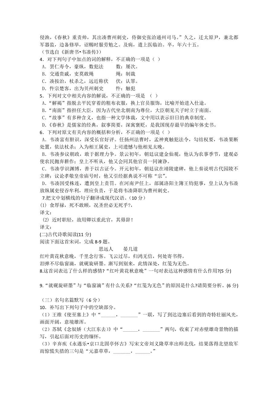 广东省东莞市南开实验学校2016届高三上学期期初考试语文试题 WORD版含答案.doc_第3页