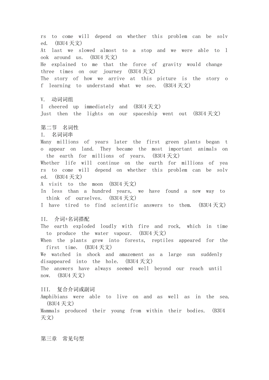 新人教必修UNIT4ASTRONOMY语言归纳.doc_第3页