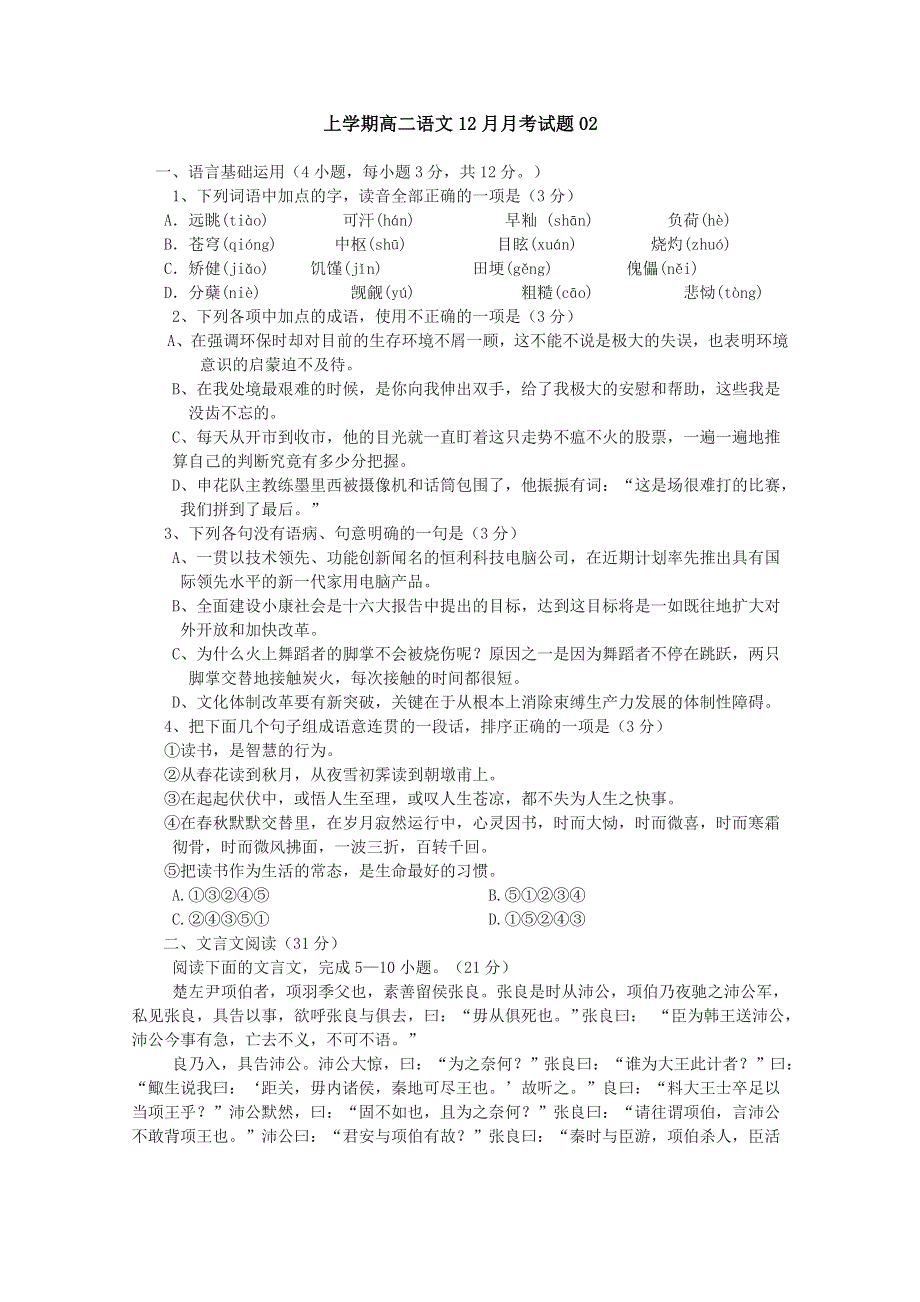 《发布》广东省湛江市普通高中2017-2018学年上学期高二语文12月月考试题 02 WORD版含答案.doc_第1页