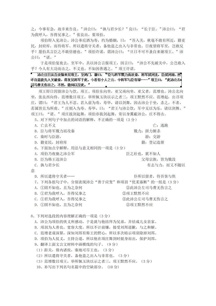 《发布》广东省湛江市普通高中2017-2018学年上学期高二语文12月月考试题 02 WORD版含答案.doc_第2页