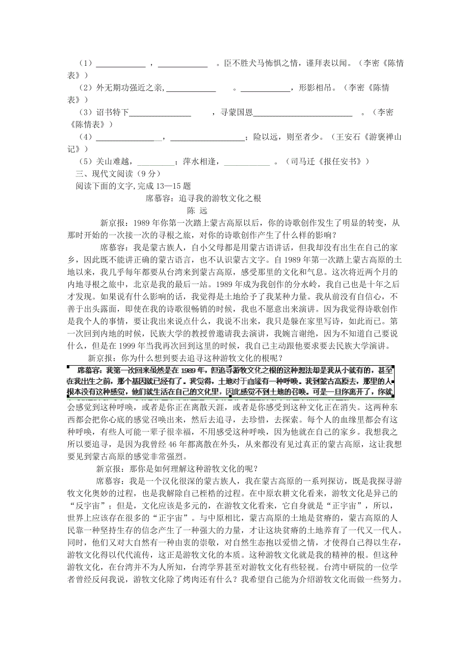 《发布》广东省湛江市普通高中2017-2018学年上学期高二语文12月月考试题 02 WORD版含答案.doc_第3页