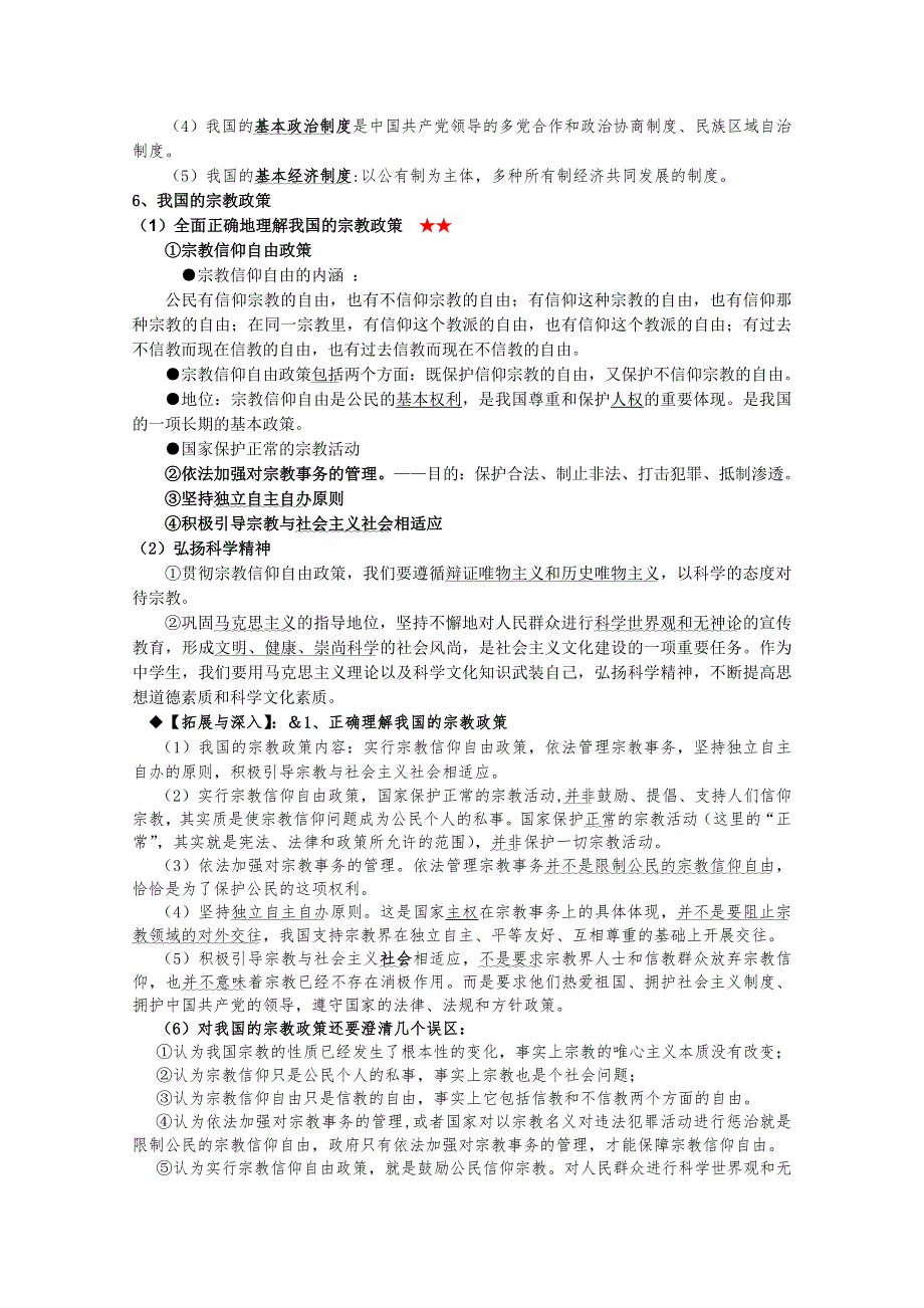 2012届高三政治一轮复习精编讲义：3.7我国的民族区域自治制度及宗教政策（新人教必修2）.doc_第3页