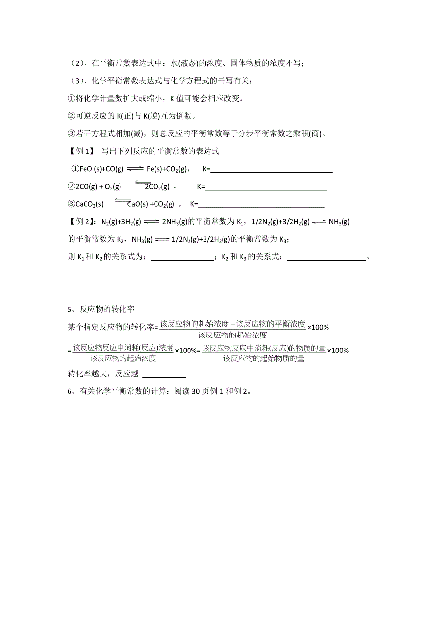 《优选整合》人教版高中化学选修四 2-3-3 化学平衡常数 学案2 .doc_第2页