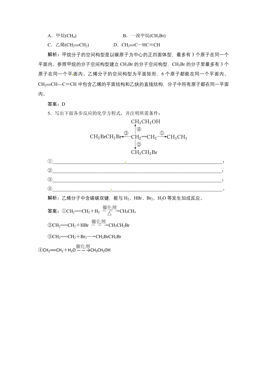 2013年浙江化学必修2课堂练习：专题3 1-2 石油炼制 乙烯 （苏教版） WORD版含答案.doc_第2页