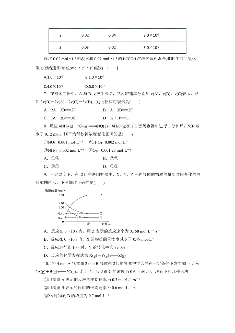 《优选整合》人教版高中化学选修四 2-1 化学反应速率（课时练）（学生版） .doc_第2页