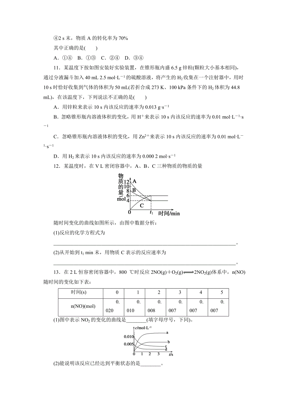 《优选整合》人教版高中化学选修四 2-1 化学反应速率（课时练）（学生版） .doc_第3页