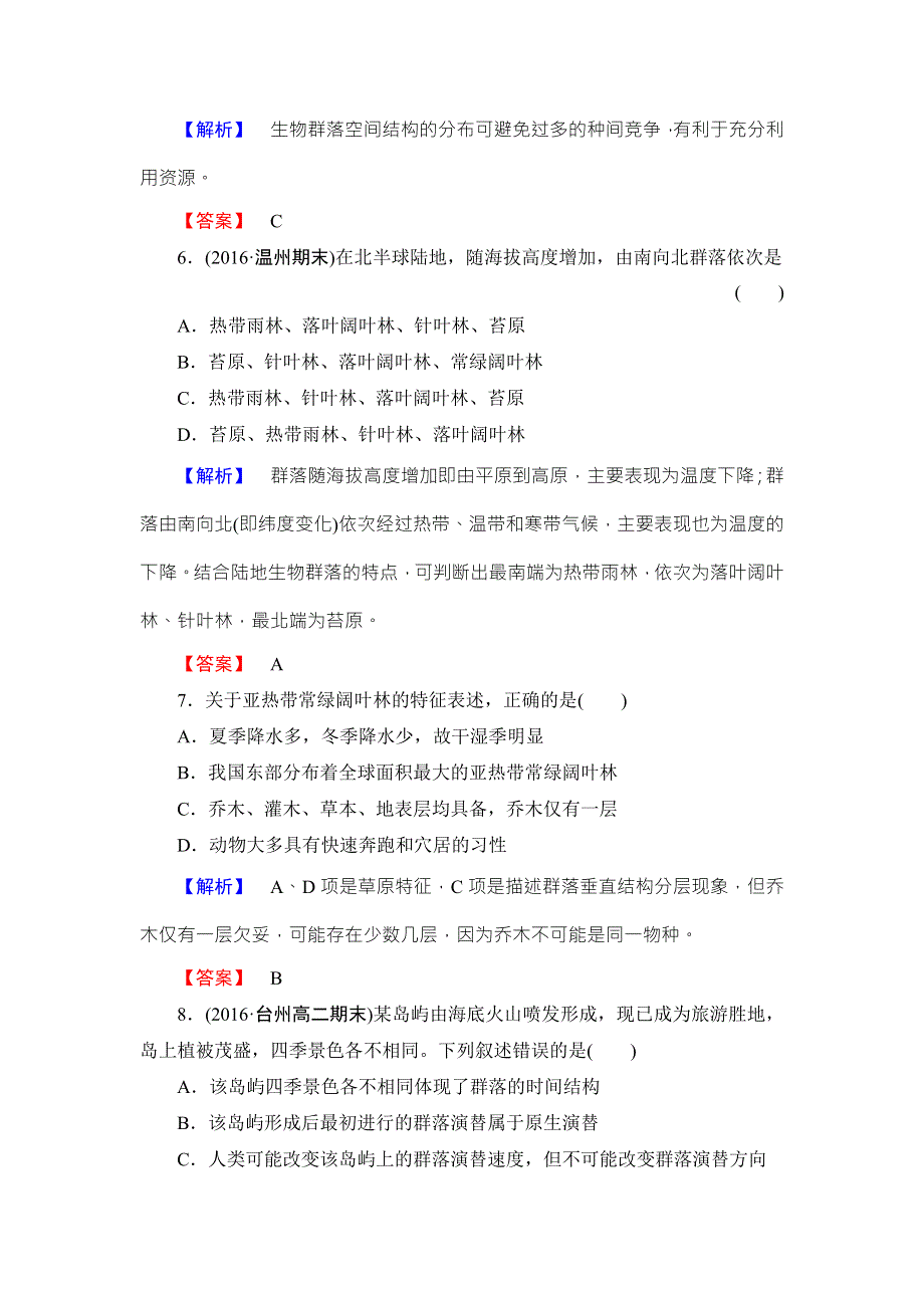 2016-2017学年高中生物浙科版必修三学业分层测评11 第5章-第1-5节 群落 WORD版含解析.doc_第3页