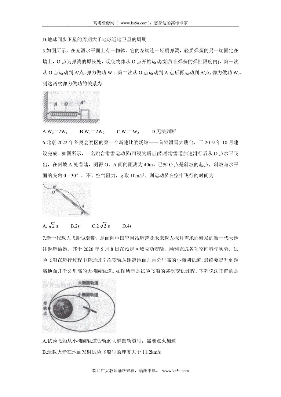 《发布》广东省珠海市2019-2020学年高一下学期期末学业质量监测试题 物理 WORD版含答案BYCHUN.doc_第2页