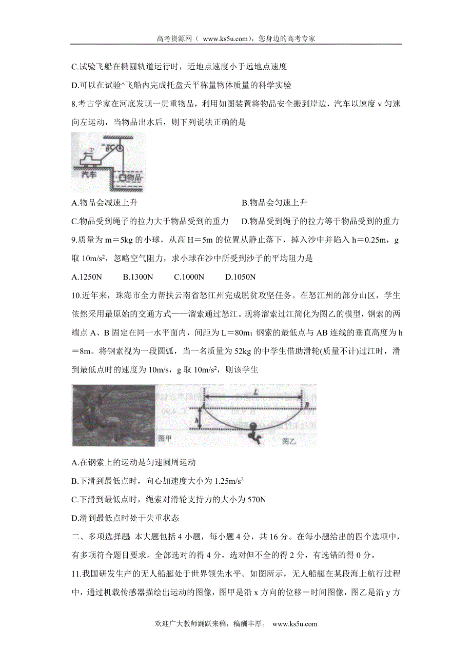 《发布》广东省珠海市2019-2020学年高一下学期期末学业质量监测试题 物理 WORD版含答案BYCHUN.doc_第3页