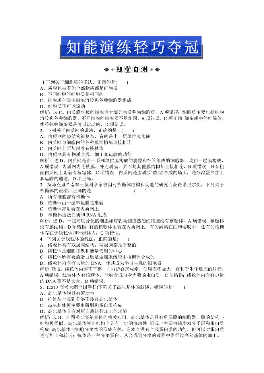 2013年浙科版生物必修1电子题库 第二章第三节知能演练轻巧夺冠 WORD版含答案.doc_第1页