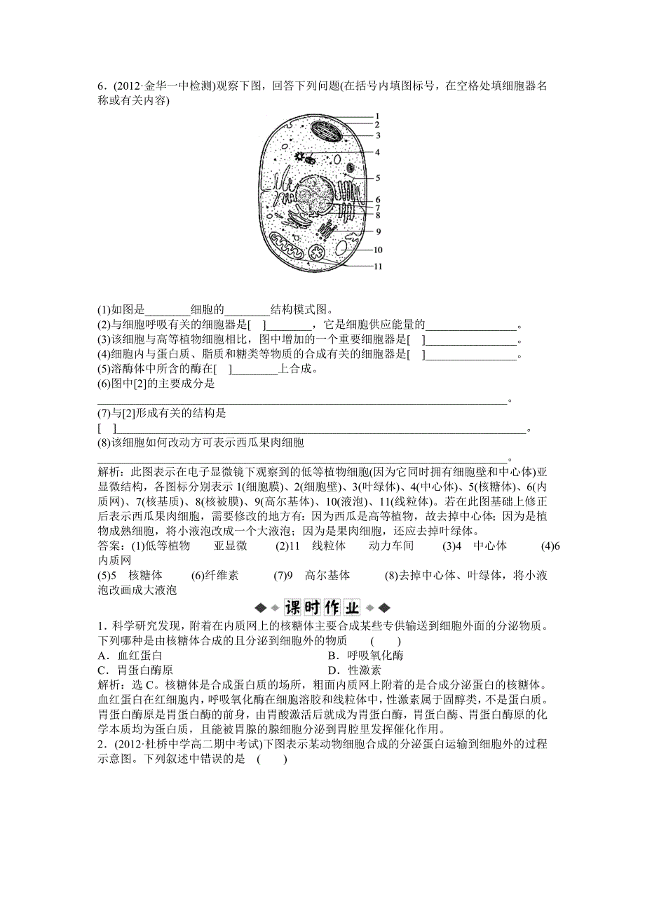 2013年浙科版生物必修1电子题库 第二章第三节知能演练轻巧夺冠 WORD版含答案.doc_第2页