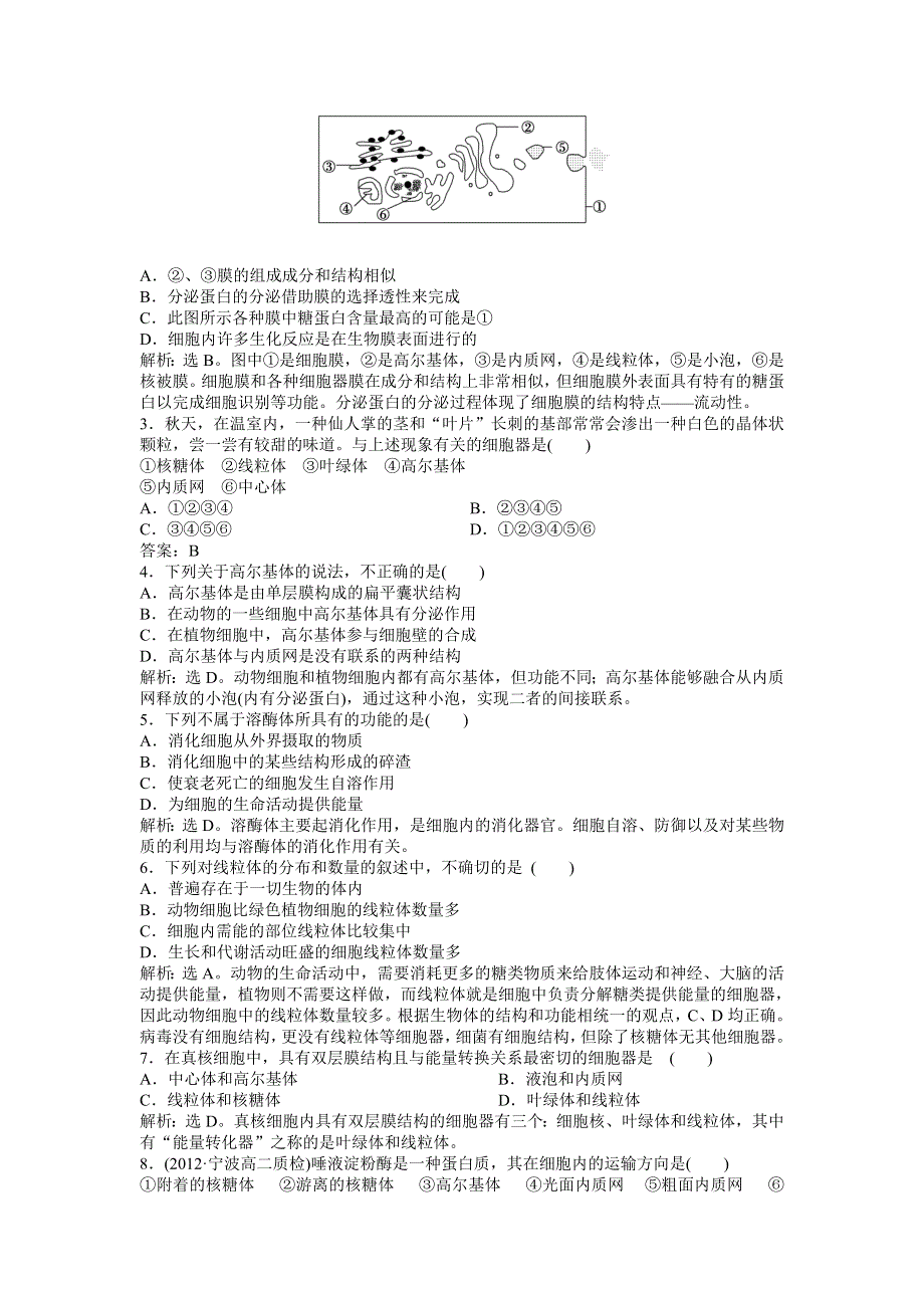 2013年浙科版生物必修1电子题库 第二章第三节知能演练轻巧夺冠 WORD版含答案.doc_第3页