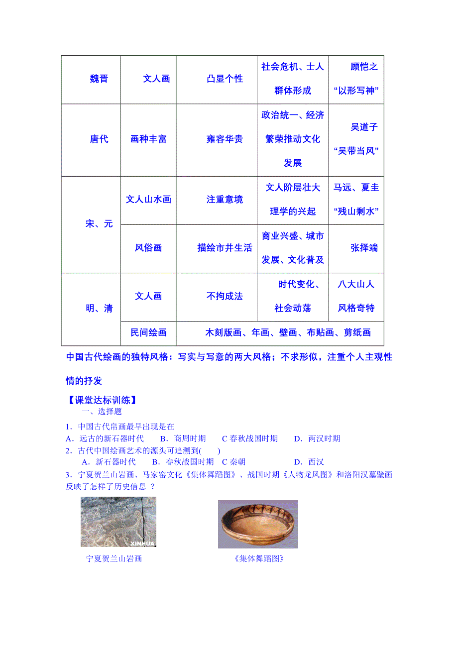 山东省宁阳第四中学2014—2015学年度高中历史（岳麓版）导学案 必修三 第8课 笔墨丹青.doc_第3页