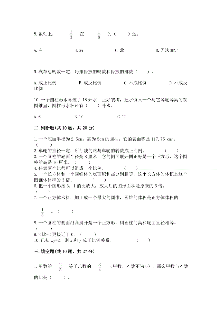 冀教版小学数学六年级下册期末重难点真题检测卷及答案解析.docx_第2页