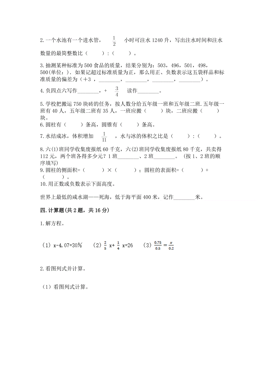 冀教版小学数学六年级下册期末重难点真题检测卷及答案解析.docx_第3页