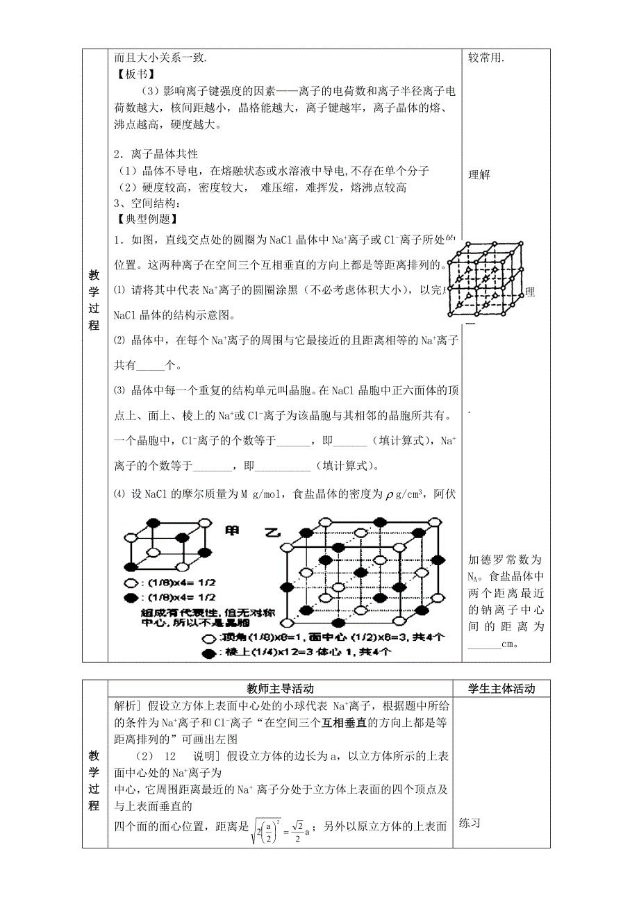 人教版高中化学选修三 教案3.4 离子晶体 教案4 .doc_第2页