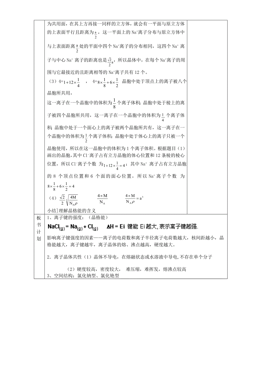 人教版高中化学选修三 教案3.4 离子晶体 教案4 .doc_第3页