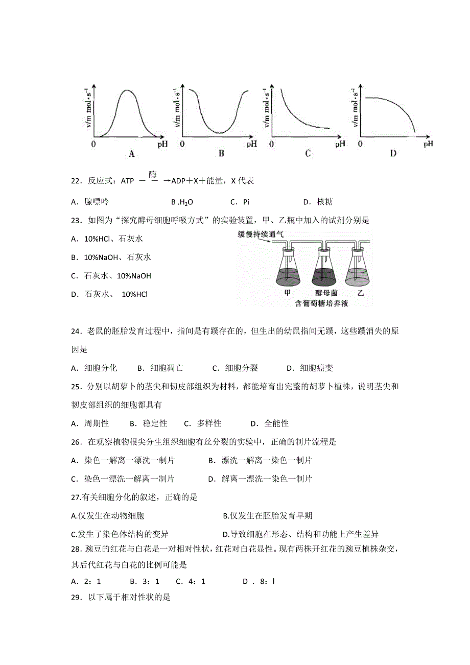 广东省东莞市南开实验学校2016-2017学年高二下学期期初考试生物（文）试题 WORD版含答案.doc_第3页