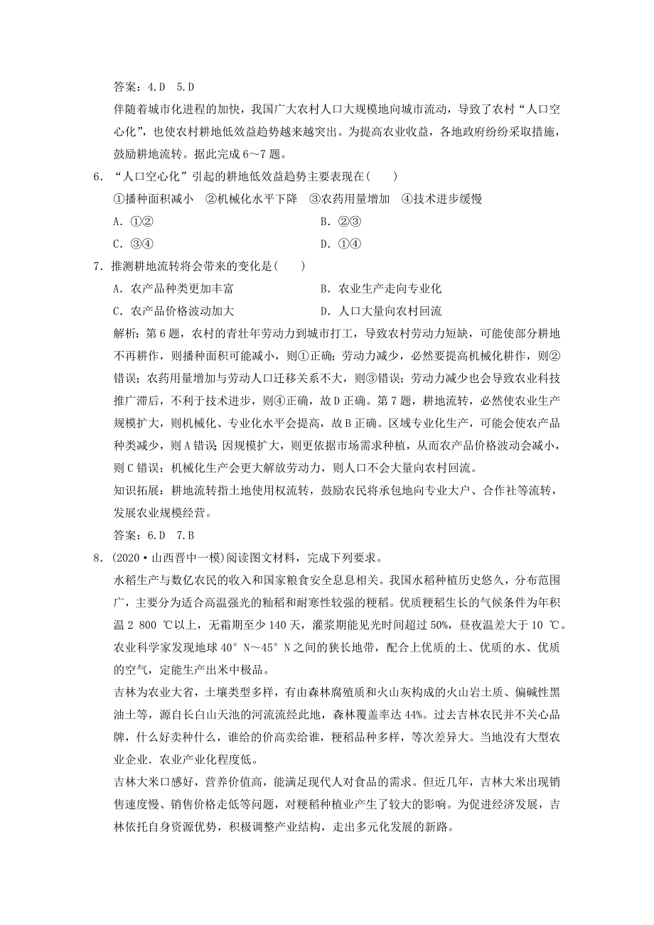 2021届高中地理一轮复习 第十一章 区域可持续发展 第四讲 区域农业的可持续发展——以美国为例训练（含解析）湘教版.doc_第3页