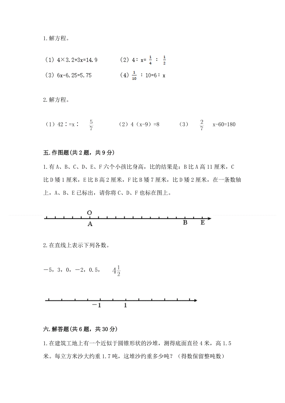 冀教版小学数学六年级下册期末重难点真题检测卷及答案下载.docx_第3页