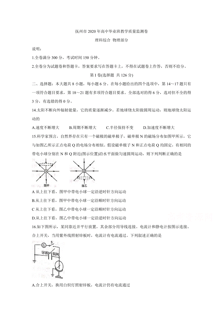 江西省吉安、抚州、赣州市2020届高三一模试题 物理 WORD版含答案BYCHUN.doc_第1页